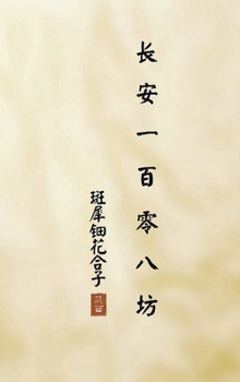 长安一百零八坊: 斑犀钿花合子