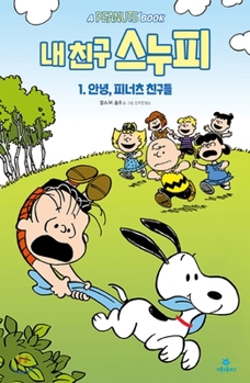Hardcover Peanuts: Happiness Is a Warm Blanket, Charlie Brown! [Korean] Book
