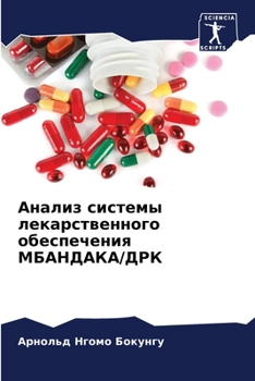 Paperback Анализ системы лекарств& [Russian] Book
