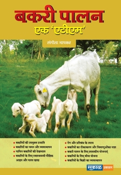Paperback Bakri Palan: Eak ATM [Hindi] Book
