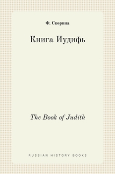 Hardcover Книга Иудифь. The Book of Judith [Russian] Book