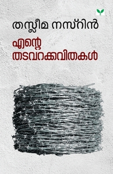 Ente Thadavarakkavithakal (Malayalam Edition)