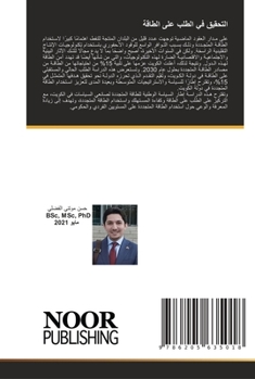 Paperback التحقيق في الطلب على الطا [Arabic] Book