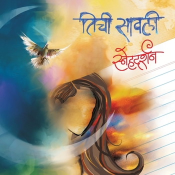 Paperback Tichi Savali [Marathi] Book