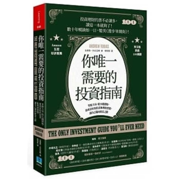 Paperback The Only Investment Guide You'll Ever Need [Chinese] Book
