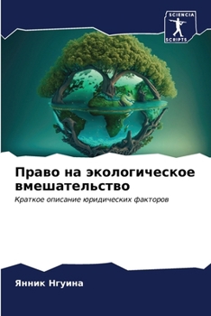 Paperback Право на экологическое в [Russian] Book