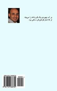 Paperback A Frog in Metamorphosis [Persian] Book