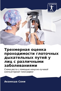 Paperback Трехмерная оценка прохо& [Russian] Book