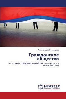 Paperback Grazhdanskoe Obshchestvo [Russian] Book