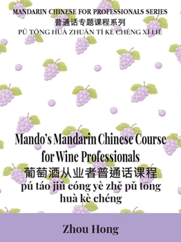 Mando's Mandarin Chinese Course for Wine Professionals (Mandarin Chinese for Professionals)