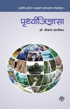 Paperback Pruthvhijidnysa [Marathi] Book