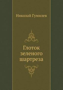 Paperback Glotok zelenogo shartreza [Russian] Book
