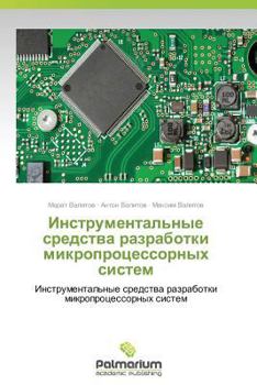 Paperback Instrumental'nye Sredstva Razrabotki Mikroprotsessornykh Sistem [Russian] Book
