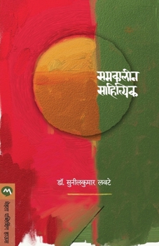 Paperback Samakalin Sahitik [Marathi] Book