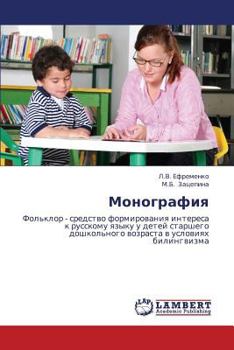 Paperback Monografiya [Russian] Book