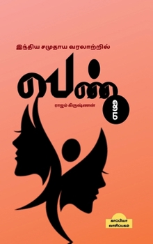 Hardcover Inthiya Samuthaya Varalatril Penmai [Tamil] Book