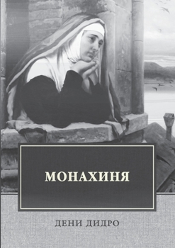 Paperback &#1052;&#1086;&#1085;&#1072;&#1093;&#1080;&#1085;&#1103; [Russian] Book