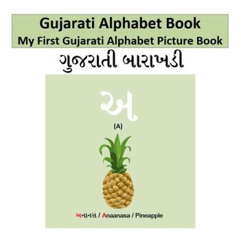 Paperback Gujarati Alphabet Book: My First Gujarati Alphabet Picture Book