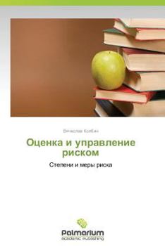 Paperback Otsenka I Upravlenie Riskom [Russian] Book