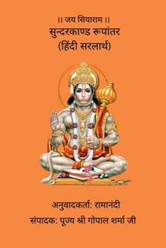 Paperback Sunderkand Roopantar (Hindi Sarlarth) [Hindi] Book