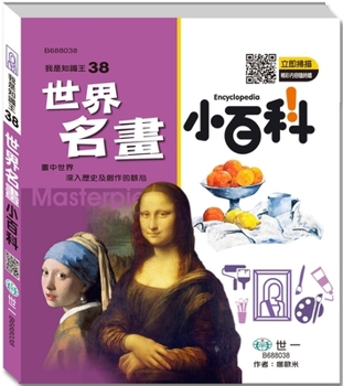 Hardcover World Famous Paintings Encyclopedia [Chinese] Book