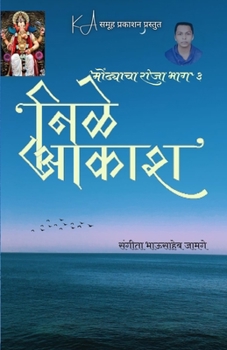 Paperback Neli Akash [Marathi] Book