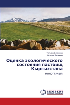 Paperback &#1054;&#1094;&#1077;&#1085;&#1082;&#1072; &#1101;&#1082;&#1086;&#1083;&#1086;&#1075;&#1080;&#1095;&#1077;&#1089;&#1082;&#1086;&#1075;&#1086; &#1089;& [Russian] Book