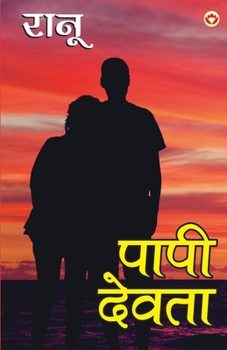 Paperback Paapi Devta (पापी देवता) [Hindi] Book