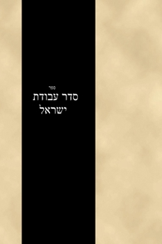 Hardcover Seder Avodas Yisrael [Hebrew] Book
