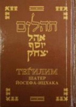 Tehilim, Ohel Yosef Yitzchok: Psalms