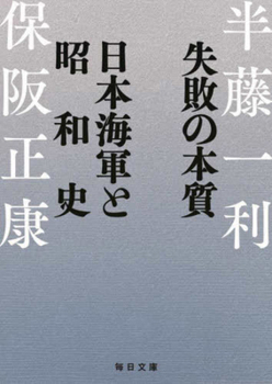 Paperback The Essence of Failure [Japanese] Book