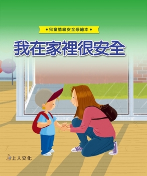 Hardcover I'm Safe at Home [Chinese] Book