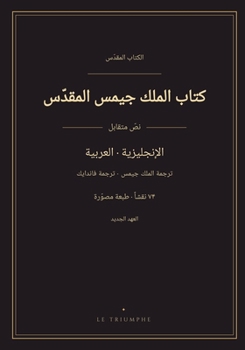 Paperback كتاب الملك جيمس المقدّس -  [Arabic] Book