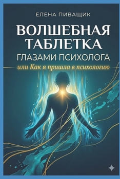 Paperback ВОЛШЕБНАЯ ТАБЛЕТКА ГЛАЗ& [Ukrainian] Book