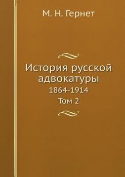 Paperback История русской адвокат& [Russian] Book