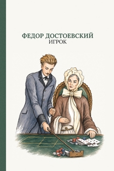 Paperback Игрок: The Gambler by Fyodor Dostoevsky (Russian Edition) [Russian] Book