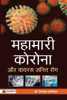 Paperback Mahamari Corona Aur Virus Janit Rog [Hindi] Book