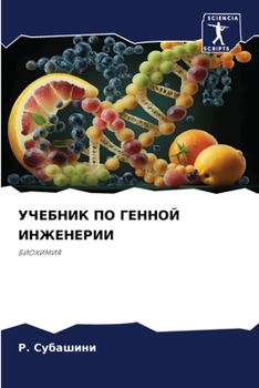 Paperback &#1059;&#1063;&#1045;&#1041;&#1053;&#1048;&#1050; &#1055;&#1054; &#1043;&#1045;&#1053;&#1053;&#1054;&#1049; &#1048;&#1053;&#1046;&#1045;&#1053;&#1045; [Russian] Book