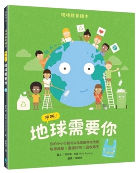 Your Planet Needs You! (Chinese Edition)