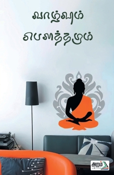 Paperback Vaazhvum Buthamum [Tamil] Book