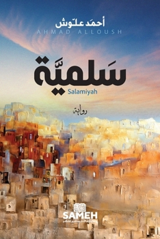 Paperback سَلميَّة [Arabic] Book