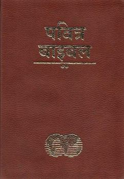Hardcover Nepali Bible-FL-Easy-To-Read Version [Nepali] Book