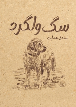Paperback سگ ولگرد [Persian] Book
