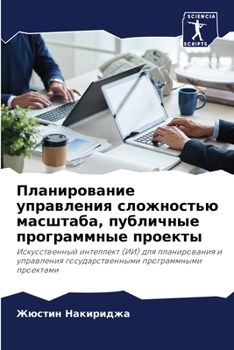 Paperback Планирование управлени&# [Russian] Book