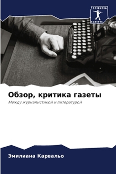 Paperback Обзор, критика газеты [Russian] Book