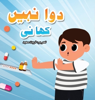 Paperback Dawa Nahi Khani [Urdu] Book