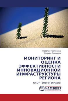 Paperback Monitoring I Otsenka Effektivnosti Innovatsionnoy Infrastruktury Regiona [Russian] Book