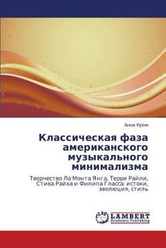 Классическая фаза американского музыкального минимализма: Творчество Ла Монта Янга, Терри Райли, Стива Райха и Филипа Гласса: истоки, эволюция, стиль
