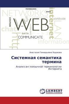 Paperback Sistemnaya Semantika Termina [Russian] Book