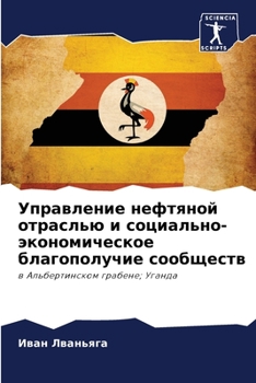 Paperback Управление нефтяной отр& [Russian] Book